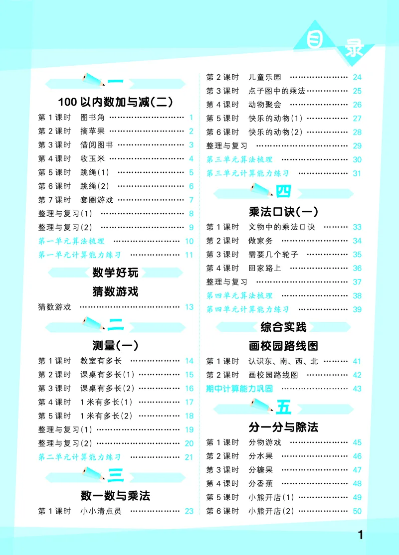 《口算大通关二上北师大数学活页版_1785485055604_52026秋小学《53》系列语数英_53天天练_🐐53天天练北师26年上册抢先_二年级上册26秋》第3页预览