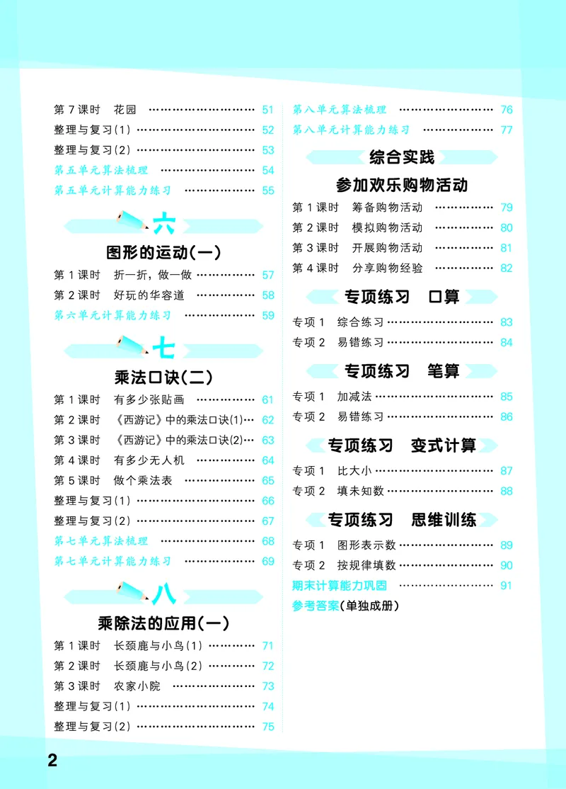 《口算大通关二上北师大数学活页版_1785485055604_52026秋小学《53》系列语数英_53天天练_🐐53天天练北师26年上册抢先_二年级上册26秋》第4页预览