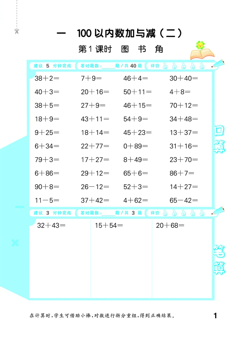 《口算大通关二上北师大数学活页版_1785485055604_52026秋小学《53》系列语数英_53天天练_🐐53天天练北师26年上册抢先_二年级上册26秋》第5页预览