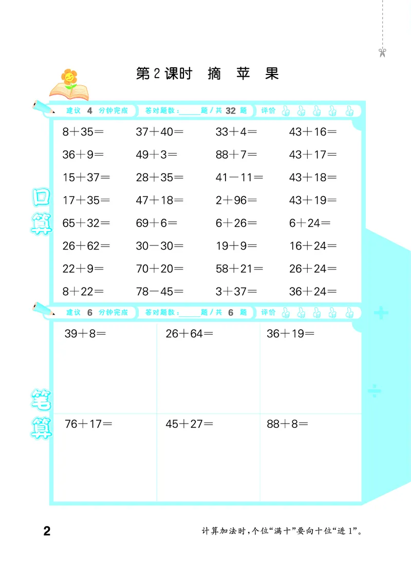 《口算大通关二上北师大数学活页版_1785485055604_52026秋小学《53》系列语数英_53天天练_🐐53天天练北师26年上册抢先_二年级上册26秋》第6页预览