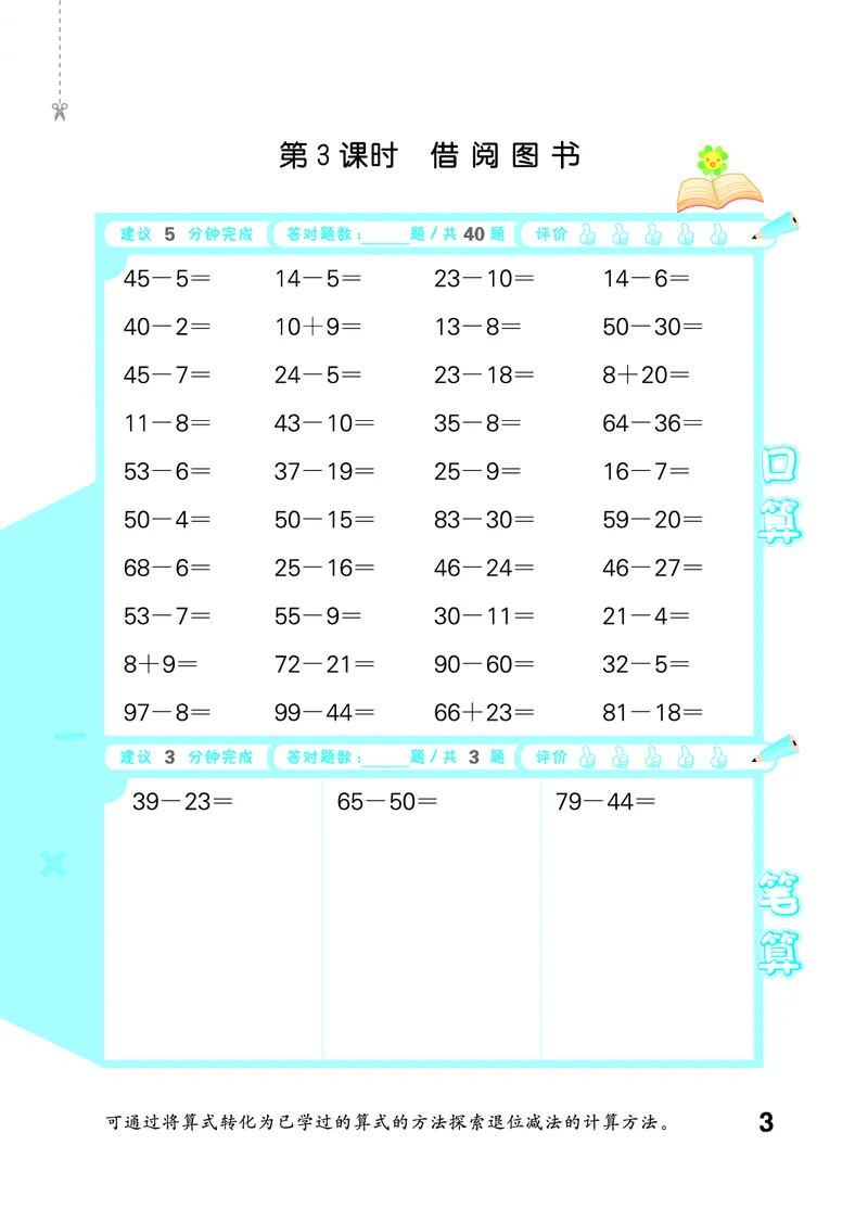 《口算大通关二上北师大数学活页版_1785485055604_52026秋小学《53》系列语数英_53天天练_🐐53天天练北师26年上册抢先_二年级上册26秋》第7页预览