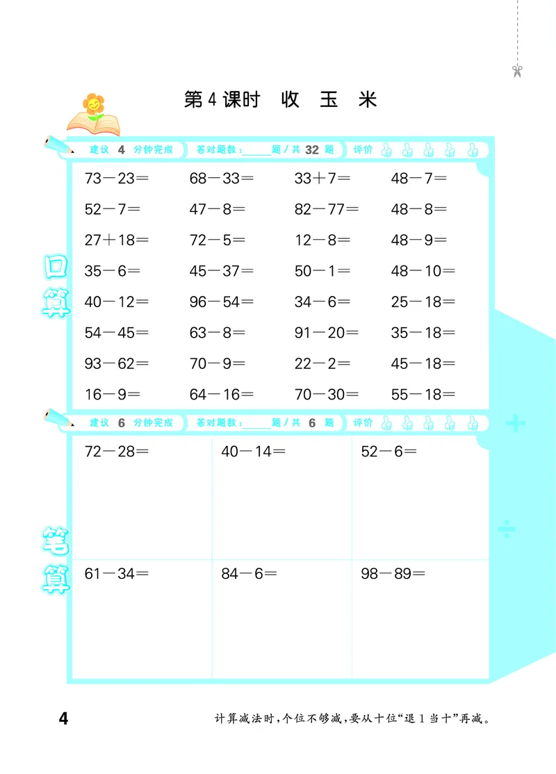 《口算大通关二上北师大数学活页版_1785485055604_52026秋小学《53》系列语数英_53天天练_🐐53天天练北师26年上册抢先_二年级上册26秋》第8页预览