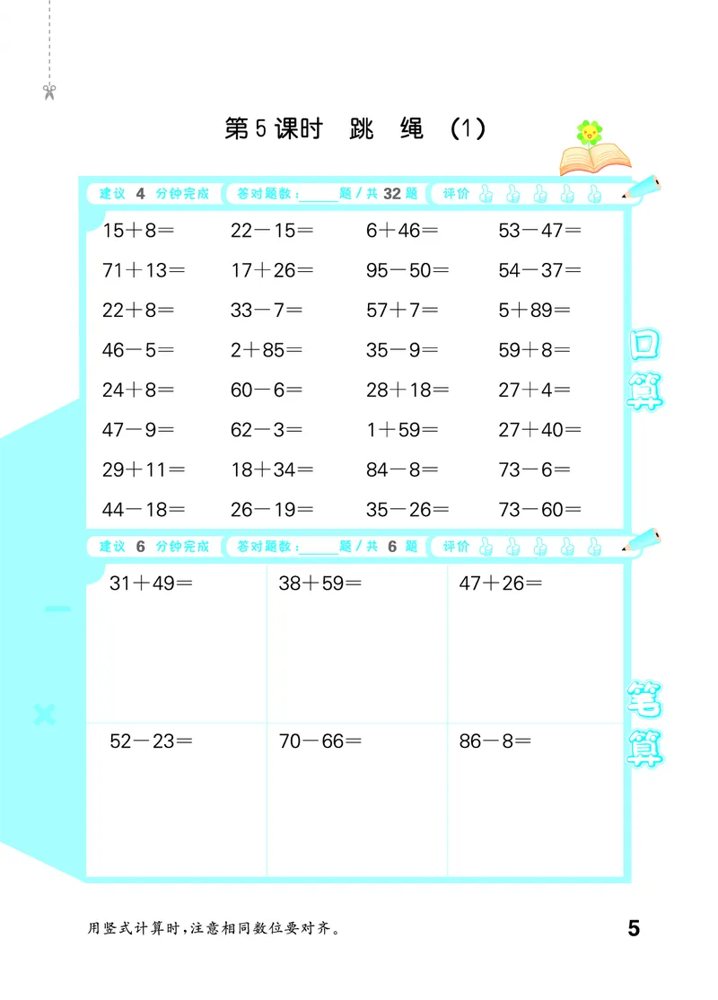 《口算大通关二上北师大数学活页版_1785485055604_52026秋小学《53》系列语数英_53天天练_🐐53天天练北师26年上册抢先_二年级上册26秋》第9页预览
