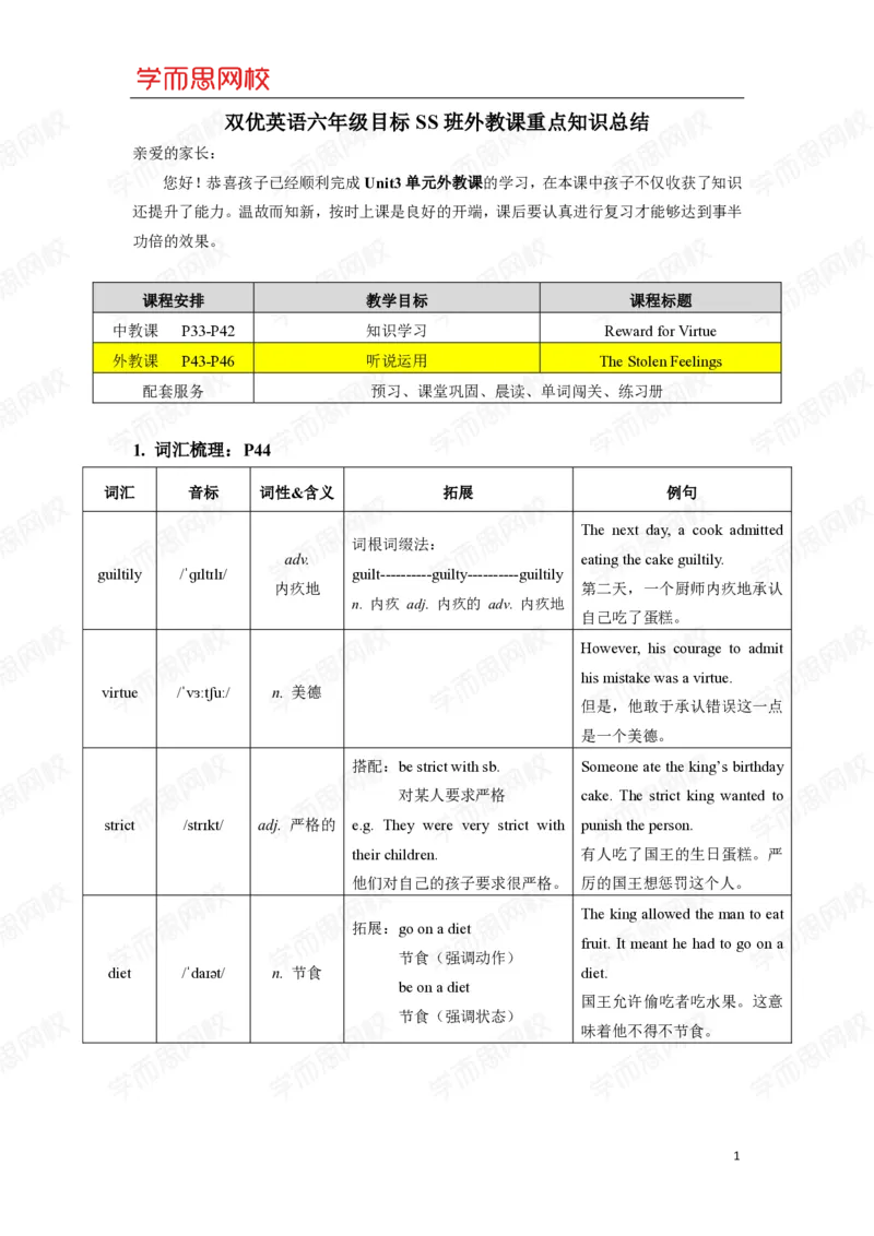 《11-3-2-1e7fcd87eea6_小学学而思全套_六年级全套_六年级2020年暑-2021年春直播课程_2021年寒假课程六年级_2021年寒六年级中外教双优系统课(目标ss班)詹瑞瑞更新完结_U3》第1页预览