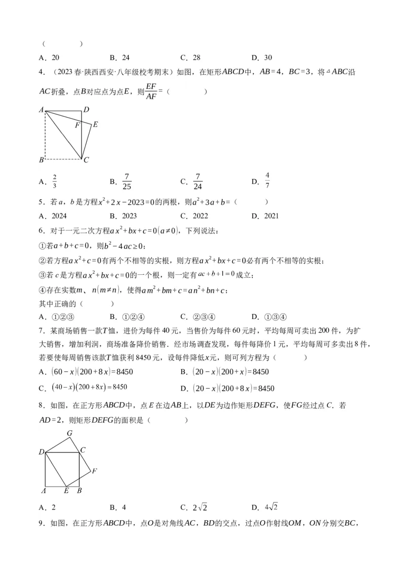 《北师九上数学：第一次月考B卷（考试版+解析）_初中全科目《第一次月考试卷》7-9年级上册_2026版初中《第一次月考》9年级上册（语数外）（人教、北师等多版本）_9年级数学上》第2页预览