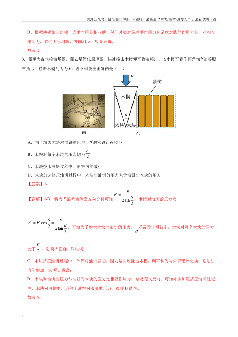 《信息必刷卷04（浙江专用）（教师版）_06-生物-高考总复习_专项复习_2025年_2025年高考考前必刷题（多地区）生物_2025年高考生物考前必刷卷（浙江专用）1套》第3页预览
