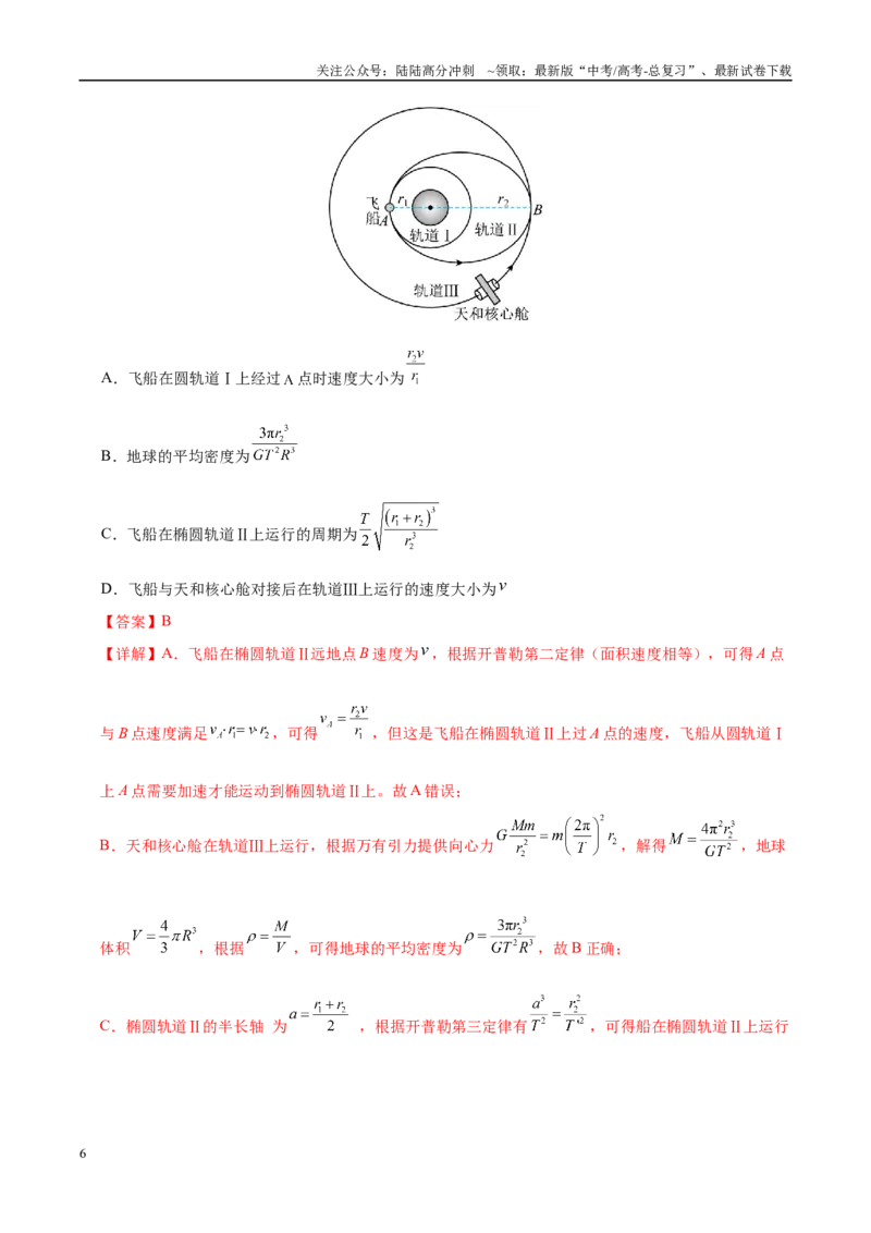 《信息必刷卷04（浙江专用）（教师版）_06-生物-高考总复习_专项复习_2025年_2025年高考考前必刷题（多地区）生物_2025年高考生物考前必刷卷（浙江专用）1套》第6页预览
