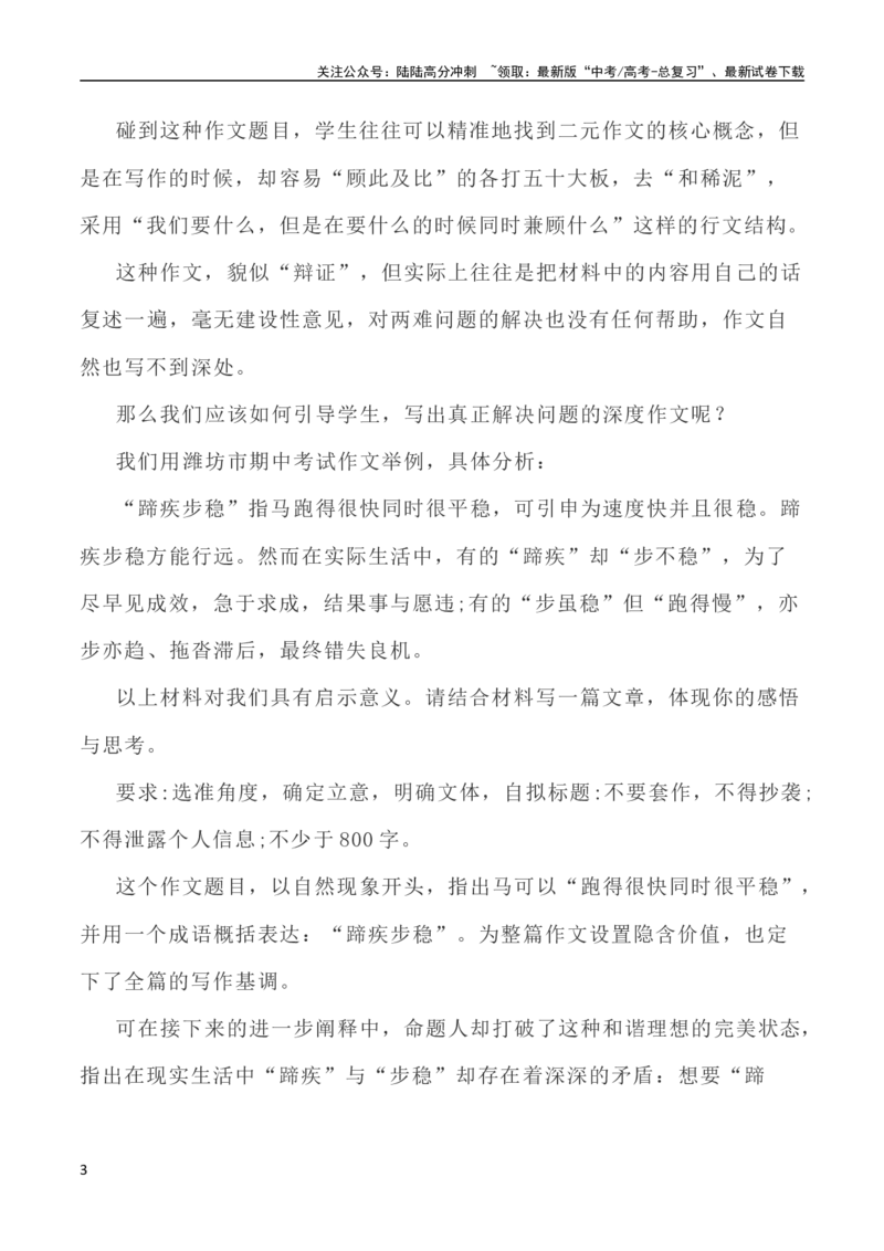 《写作指导27：“两难型”二元思辨性“蹄疾与步稳”_专项复习_2024年_2024高考语文思辨类作文写作全面指导思路点拨示例_资料》第3页预览