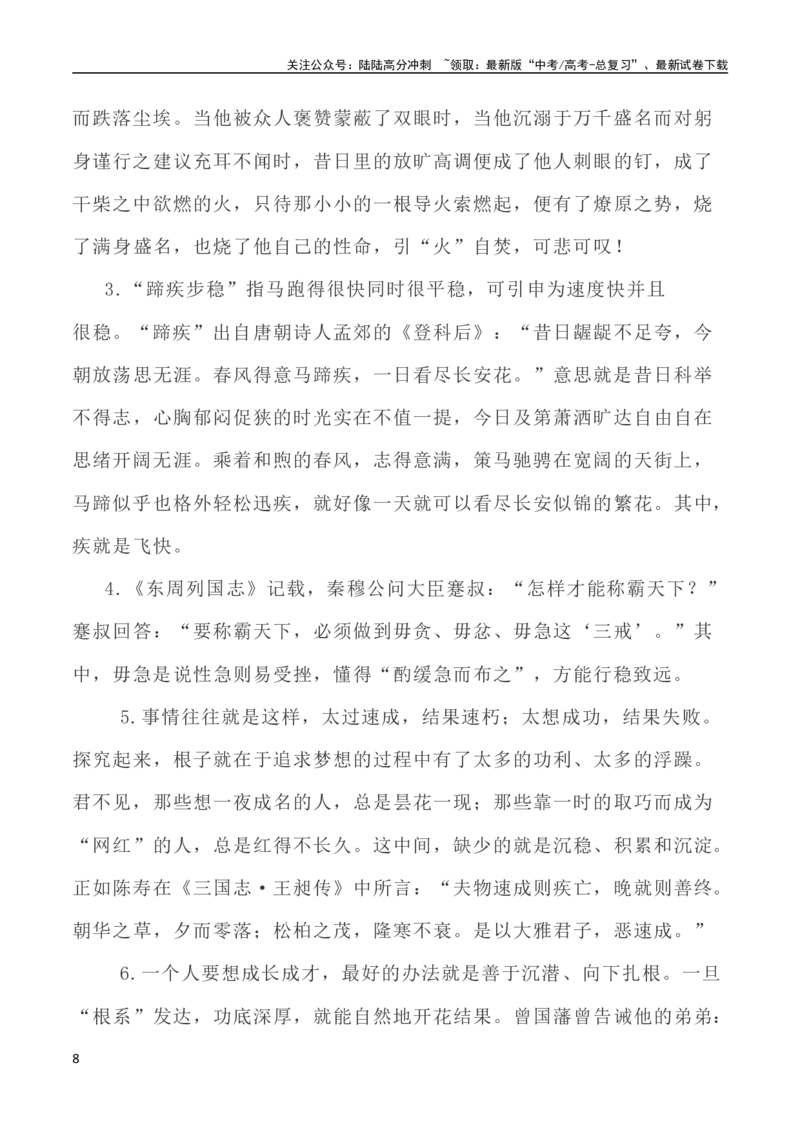 《写作指导27：“两难型”二元思辨性“蹄疾与步稳”_专项复习_2024年_2024高考语文思辨类作文写作全面指导思路点拨示例_资料》第8页预览