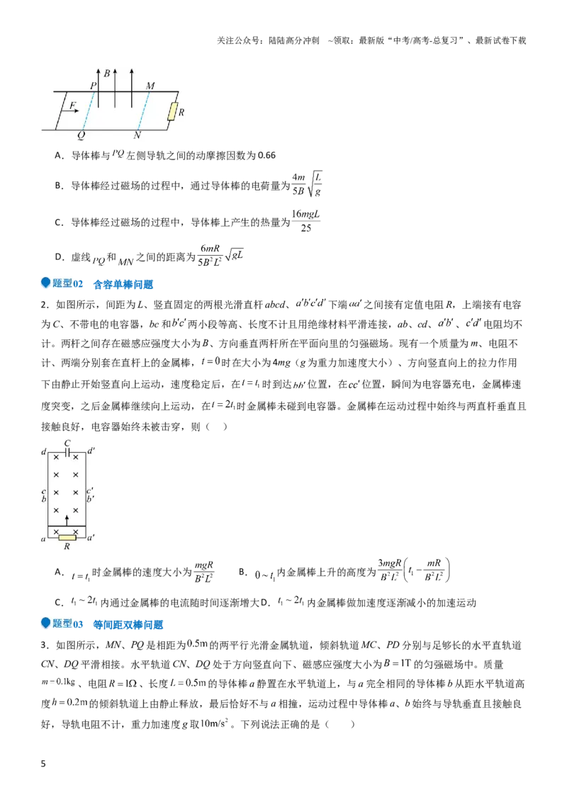 《压轴题09电磁感应中的单双棒问题（原卷版）_04-物理-高考总复习_专项复习_2024年_2024年高考物理压轴题（全国通用）》第5页预览