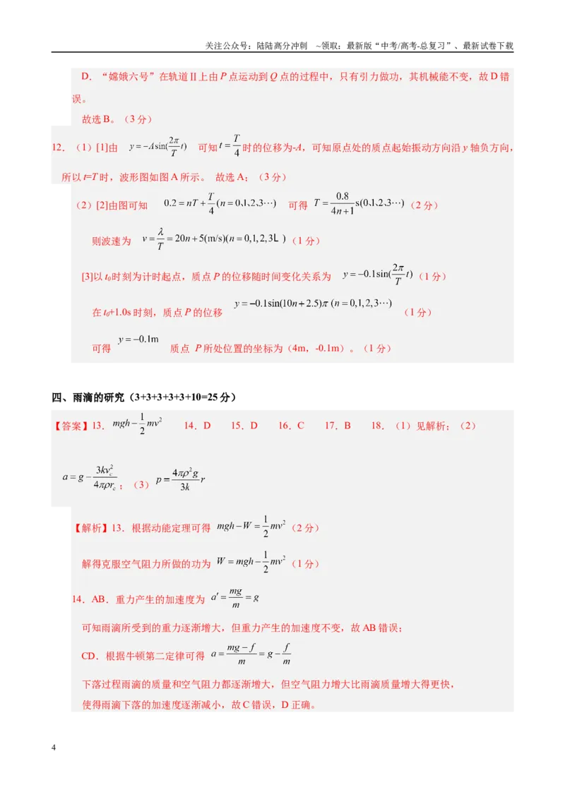 《信息必刷卷02（上海专用）（参考答案）_04-物理-高考总复习_专项复习_2025年_2025年高考考前必刷题（多地区）物理_2025年高考物理考前必刷卷（上海专用）5套》第4页预览
