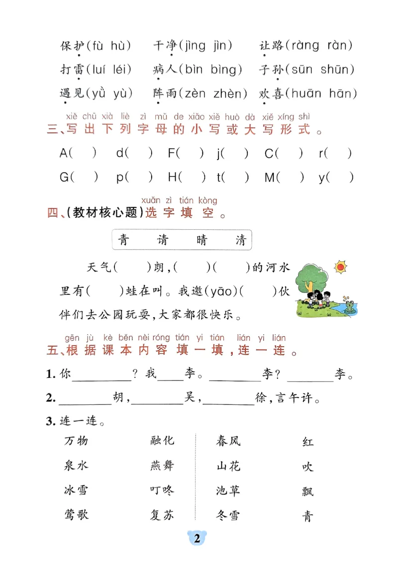 《小学学霸冲A卷统编版语文1年级下册（24春）-期末冲刺训练_小学语文精品试卷合集（1-6年级下册）_《期末冲刺训练》》第4页预览