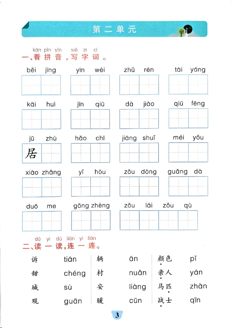 《小学学霸冲A卷统编版语文1年级下册（24春）-期末冲刺训练_小学语文精品试卷合集（1-6年级下册）_《期末冲刺训练》》第5页预览