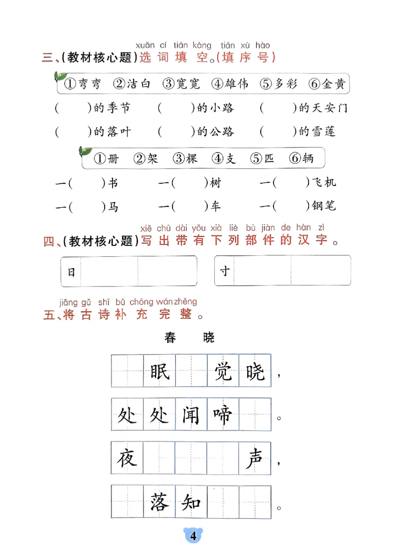 《小学学霸冲A卷统编版语文1年级下册（24春）-期末冲刺训练_小学语文精品试卷合集（1-6年级下册）_《期末冲刺训练》》第6页预览