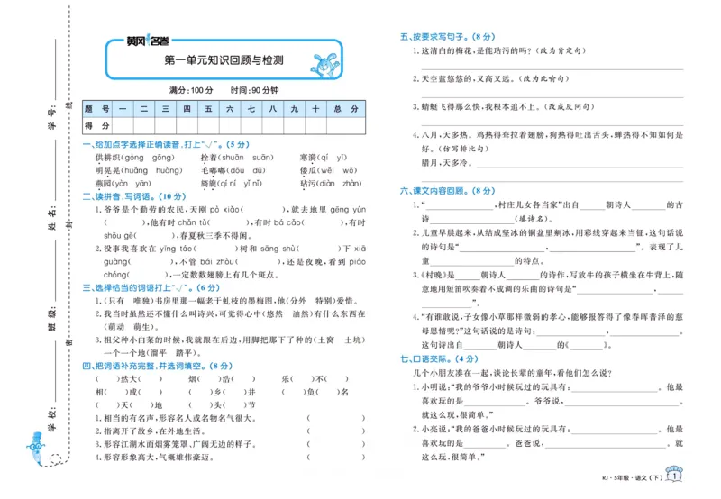 《黄冈名卷五年级下册语文部编版_小学语文精品试卷合集（1-6年级下册）_《黄冈名卷》》第2页预览