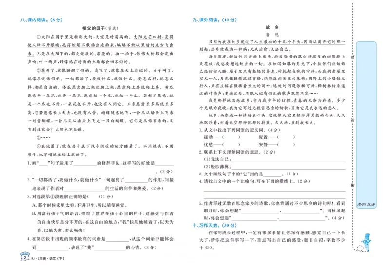 《黄冈名卷五年级下册语文部编版_小学语文精品试卷合集（1-6年级下册）_《黄冈名卷》》第3页预览