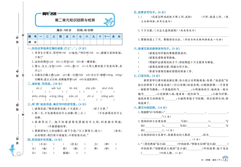 《黄冈名卷五年级下册语文部编版_小学语文精品试卷合集（1-6年级下册）_《黄冈名卷》》第4页预览