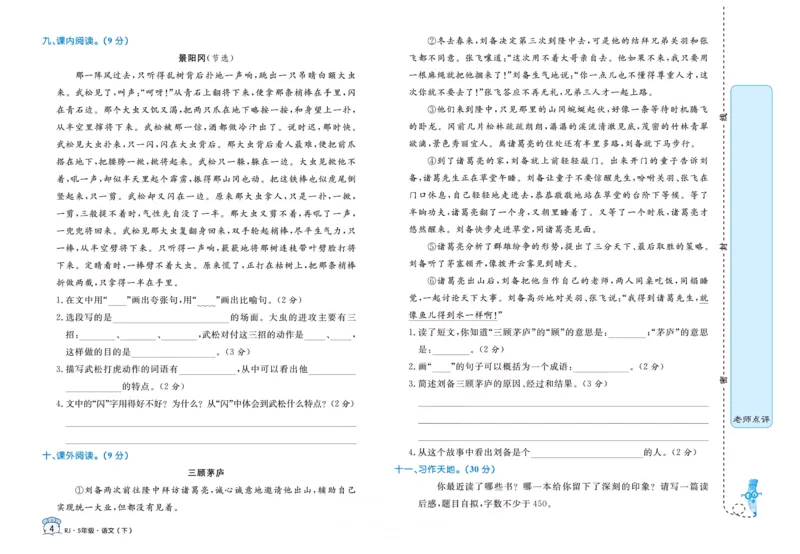 《黄冈名卷五年级下册语文部编版_小学语文精品试卷合集（1-6年级下册）_《黄冈名卷》》第5页预览