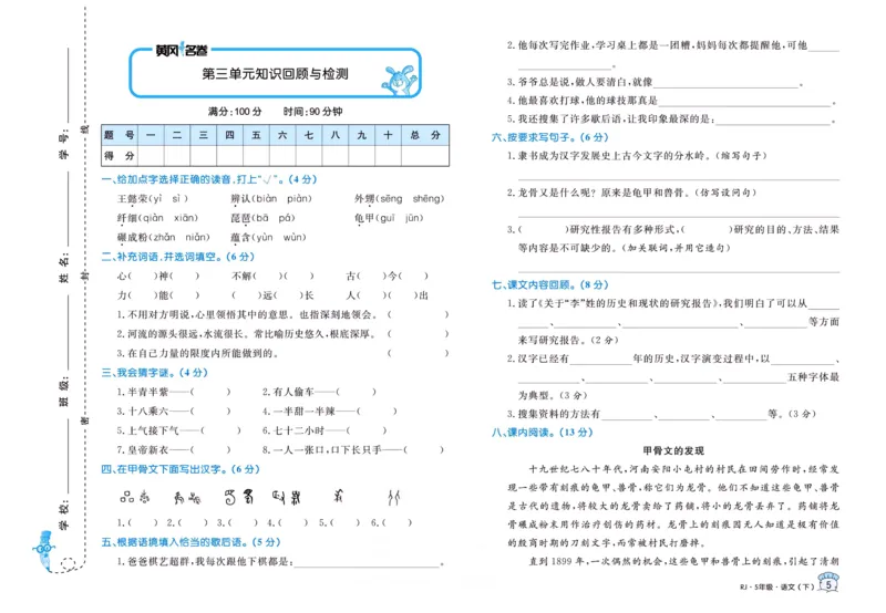 《黄冈名卷五年级下册语文部编版_小学语文精品试卷合集（1-6年级下册）_《黄冈名卷》》第6页预览
