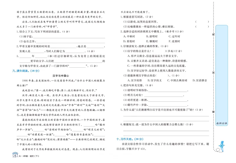 《黄冈名卷五年级下册语文部编版_小学语文精品试卷合集（1-6年级下册）_《黄冈名卷》》第7页预览