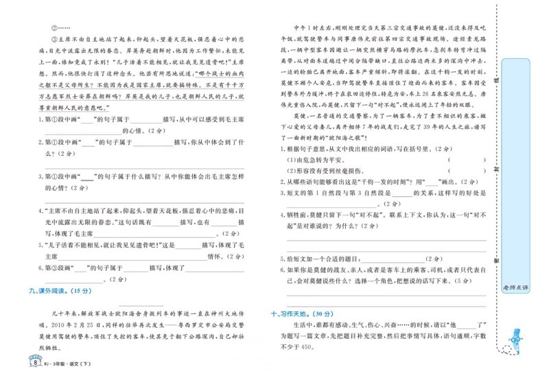 《黄冈名卷五年级下册语文部编版_小学语文精品试卷合集（1-6年级下册）_《黄冈名卷》》第9页预览