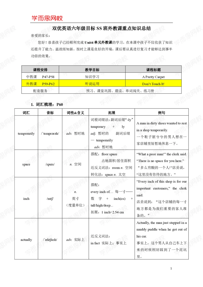 《11-4-2-37cbe3e61156_小学学而思全套_六年级全套_六年级2020年暑-2021年春直播课程_2021年寒假课程六年级_2021年寒六年级中外教双优系统课(目标ss班)李航_21寒Lv11重点知识总结PDF_U4》第1页预览