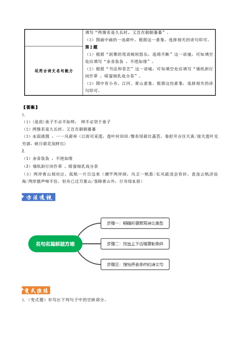 《名句名篇默写（题型专练）（全国通用）（教师版）(1)_二轮复习_2026年-语文二轮复习_2026年高考语文二轮复习课件+讲义+练习（新高考通用）-G92_2026版》第3页预览