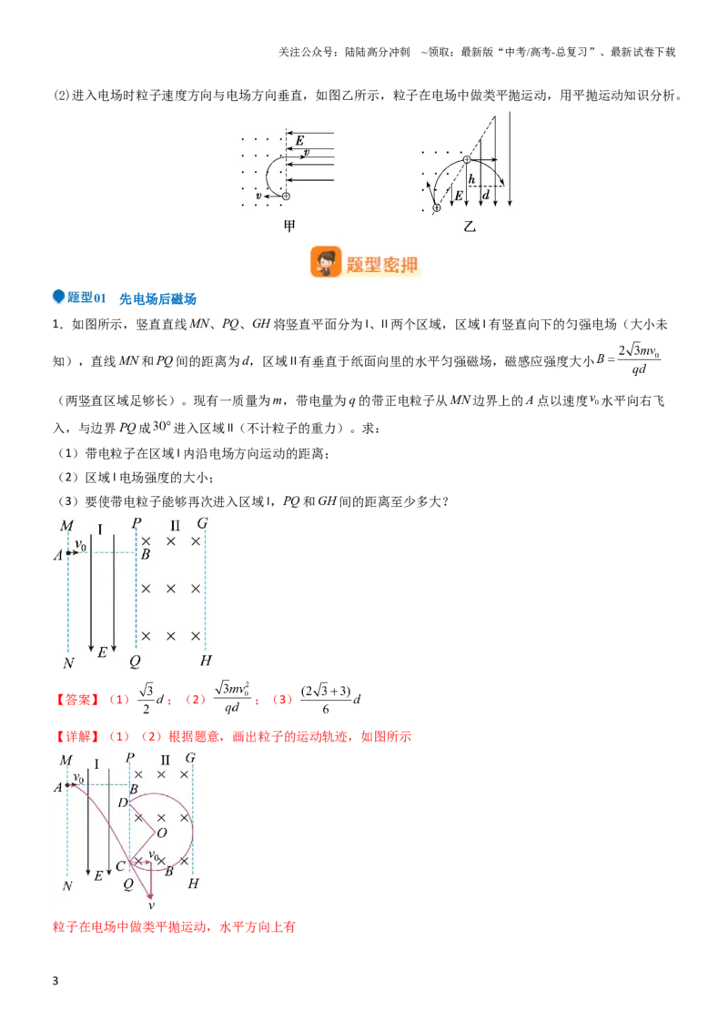 《压轴题07带电粒子在电磁组合场中运动（解析版）_04-物理-高考总复习_专项复习_2024年_2024年高考物理压轴题（全国通用）》第3页预览