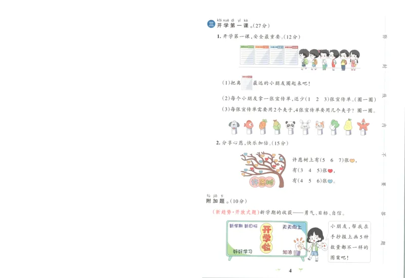 《26秋1上数学《小学学霸冲A卷》（北师版）_试卷(76)_2027版小学《小学学霸冲A卷》1-4年级上册（数学）（北师）》第4页预览