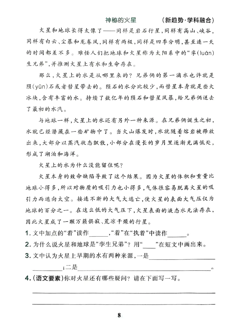 《2024春学霸冲A卷4下语文-同步阅读_小学学霸专题系列资料包：包括五星学霸、学霸默写、学霸作业本等资料_学霸冲A卷24春_学霸冲A卷4年级》第10页预览