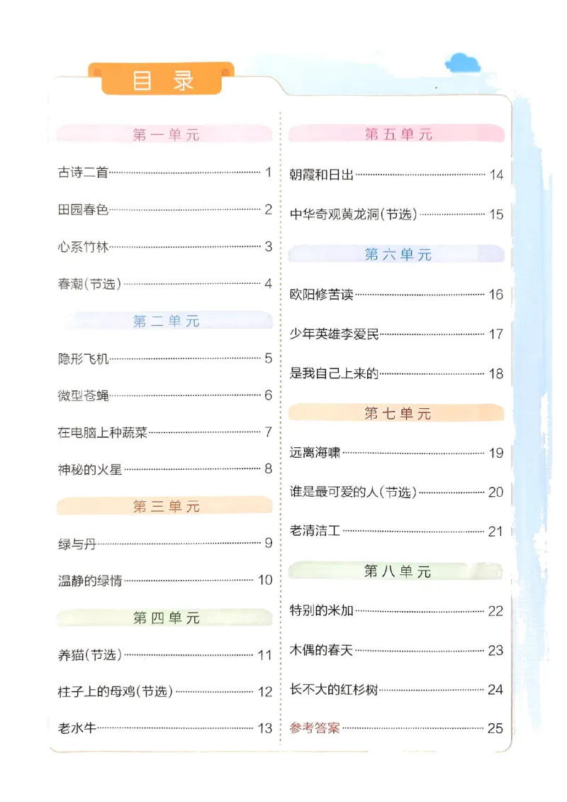 《2024春学霸冲A卷4下语文-同步阅读_小学学霸专题系列资料包：包括五星学霸、学霸默写、学霸作业本等资料_学霸冲A卷24春_学霸冲A卷4年级》第2页预览