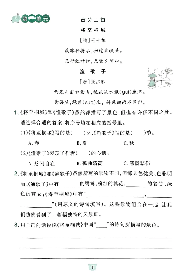 《2024春学霸冲A卷4下语文-同步阅读_小学学霸专题系列资料包：包括五星学霸、学霸默写、学霸作业本等资料_学霸冲A卷24春_学霸冲A卷4年级》第3页预览