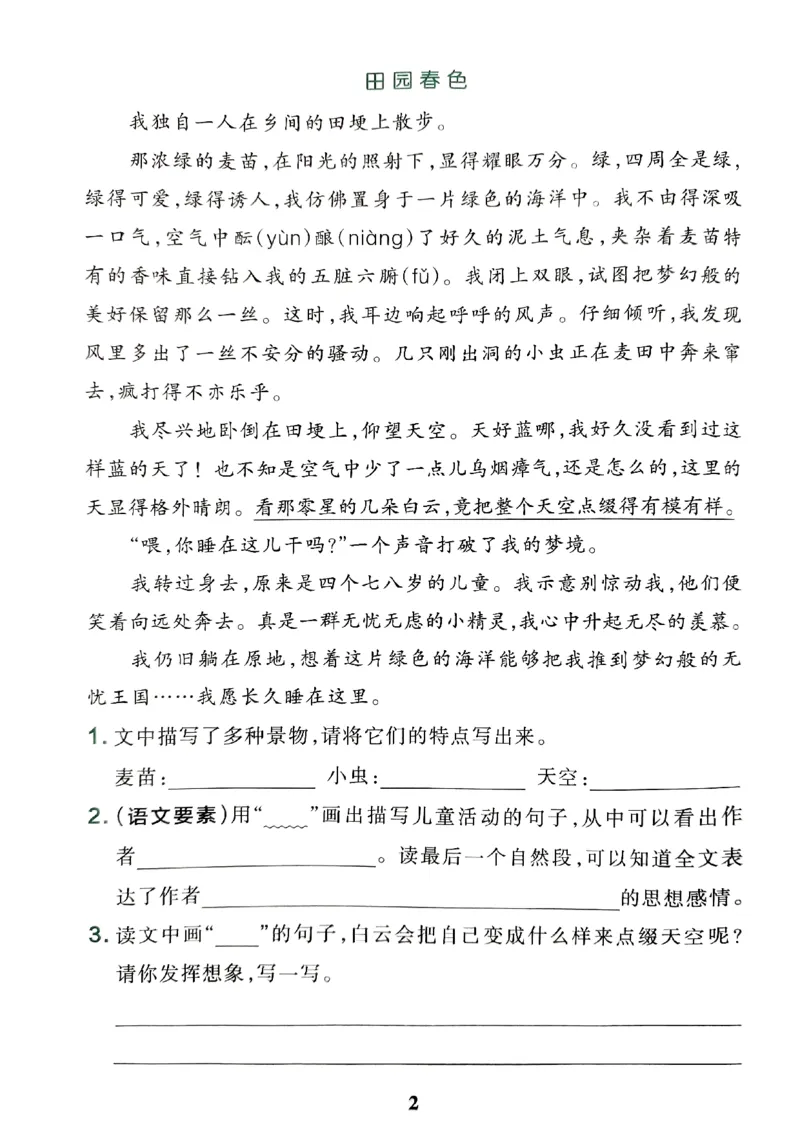 《2024春学霸冲A卷4下语文-同步阅读_小学学霸专题系列资料包：包括五星学霸、学霸默写、学霸作业本等资料_学霸冲A卷24春_学霸冲A卷4年级》第4页预览
