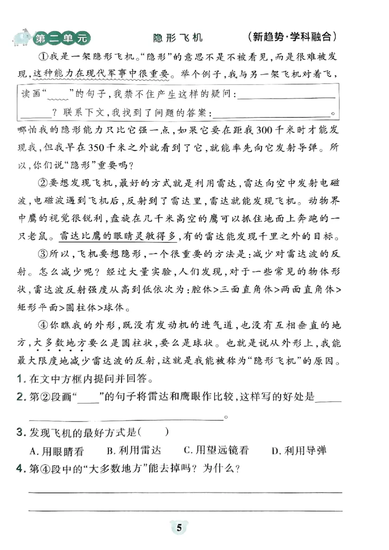 《2024春学霸冲A卷4下语文-同步阅读_小学学霸专题系列资料包：包括五星学霸、学霸默写、学霸作业本等资料_学霸冲A卷24春_学霸冲A卷4年级》第7页预览