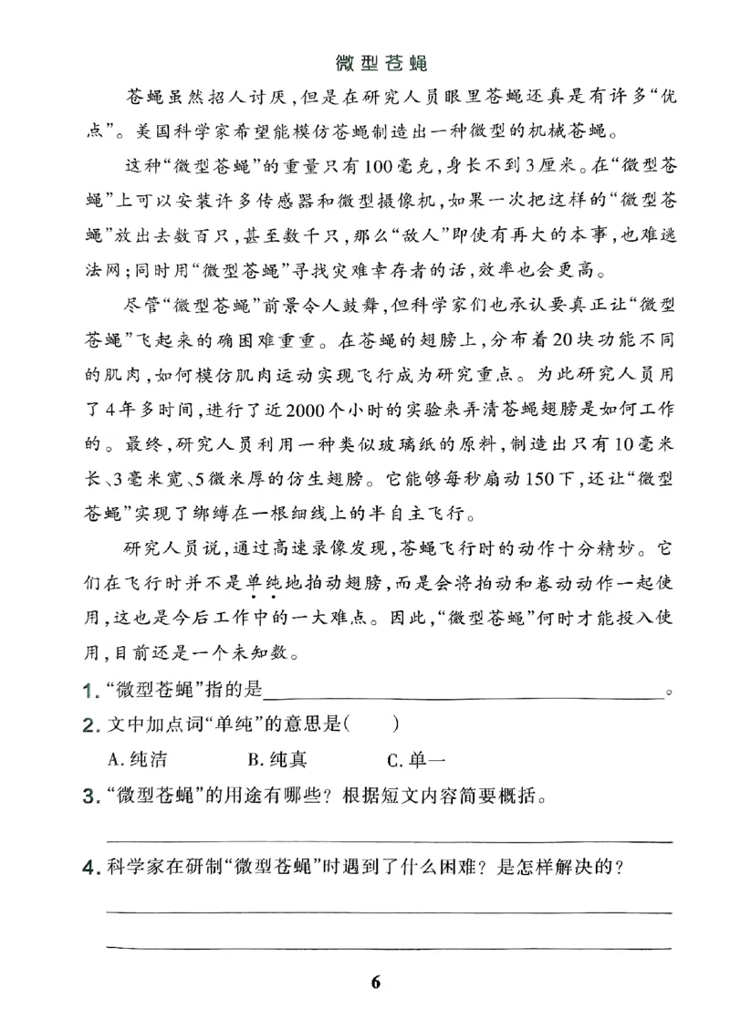 《2024春学霸冲A卷4下语文-同步阅读_小学学霸专题系列资料包：包括五星学霸、学霸默写、学霸作业本等资料_学霸冲A卷24春_学霸冲A卷4年级》第8页预览