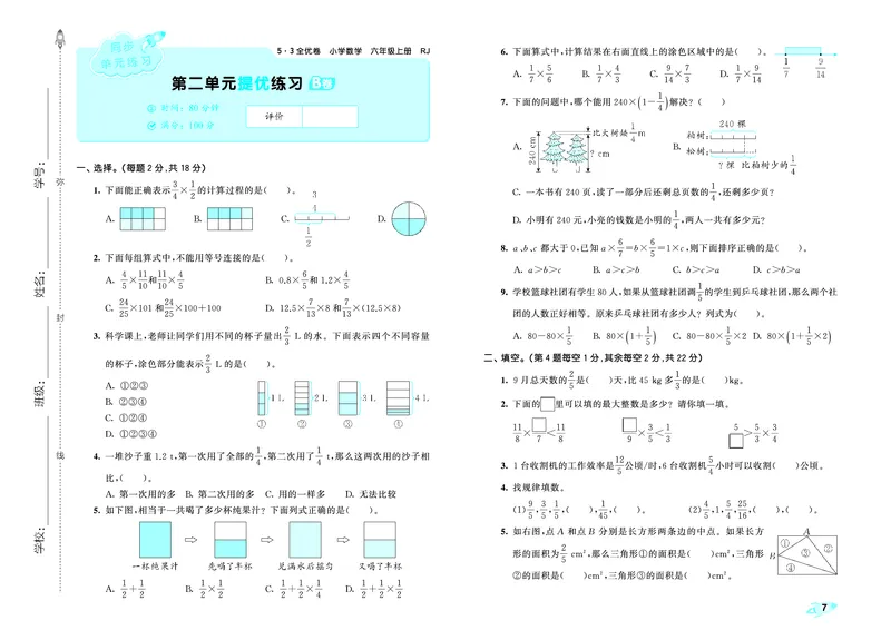 《全优卷六上人教数学_1786428059209_52026秋小学《53》系列语数英_53天天练_26秋53全优卷数学人教（半本）1-6》第10页预览