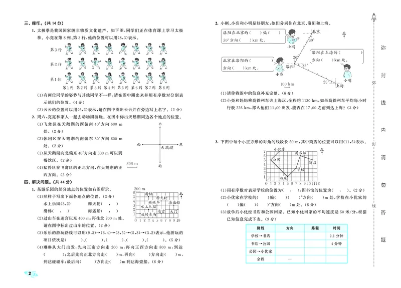 《全优卷六上人教数学_1786428059209_52026秋小学《53》系列语数英_53天天练_26秋53全优卷数学人教（半本）1-6》第5页预览