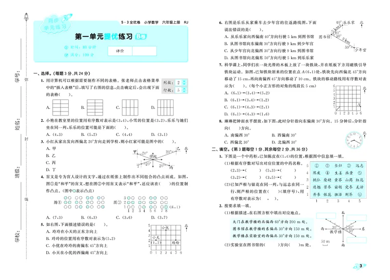 《全优卷六上人教数学_1786428059209_52026秋小学《53》系列语数英_53天天练_26秋53全优卷数学人教（半本）1-6》第6页预览