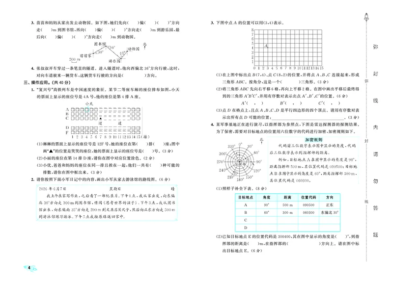 《全优卷六上人教数学_1786428059209_52026秋小学《53》系列语数英_53天天练_26秋53全优卷数学人教（半本）1-6》第7页预览