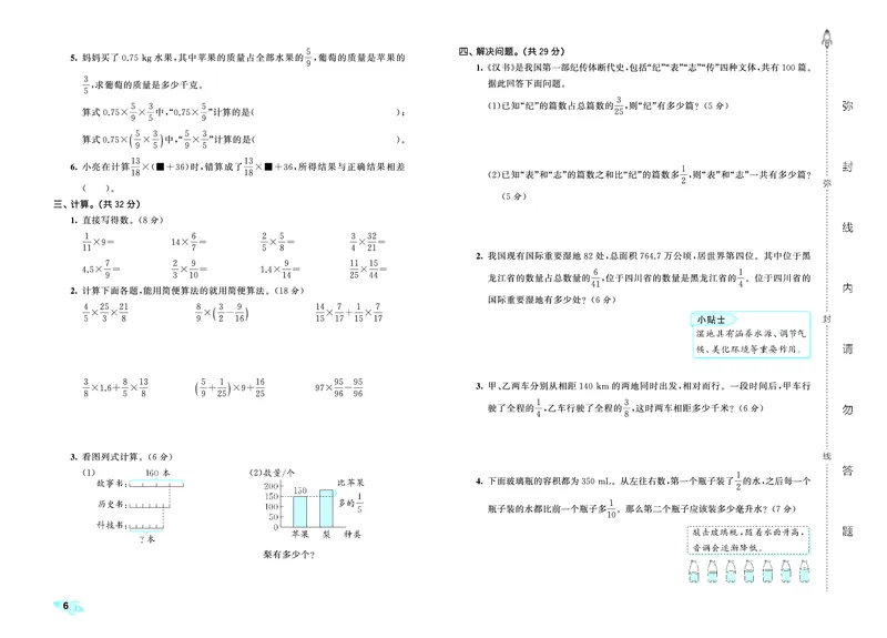 《全优卷六上人教数学_1786428059209_52026秋小学《53》系列语数英_53天天练_26秋53全优卷数学人教（半本）1-6》第9页预览