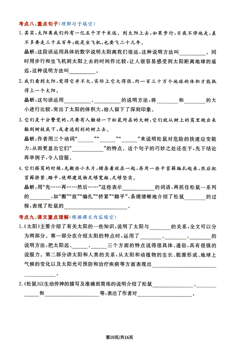 《《高频考点通关密卷》5年级上册_2027版小学《高频考点通关密卷》1-6年级上册（语文）（人教）》第10页预览
