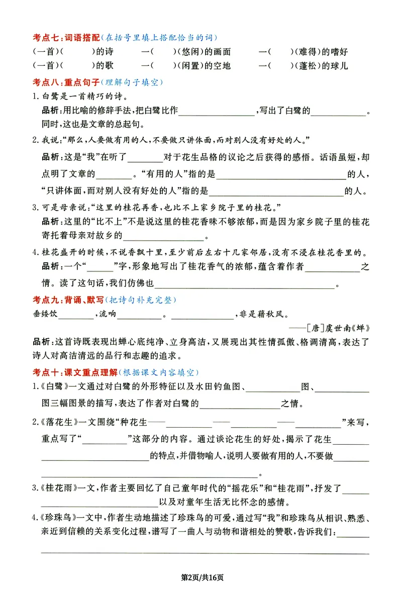 《《高频考点通关密卷》5年级上册_2027版小学《高频考点通关密卷》1-6年级上册（语文）（人教）》第2页预览