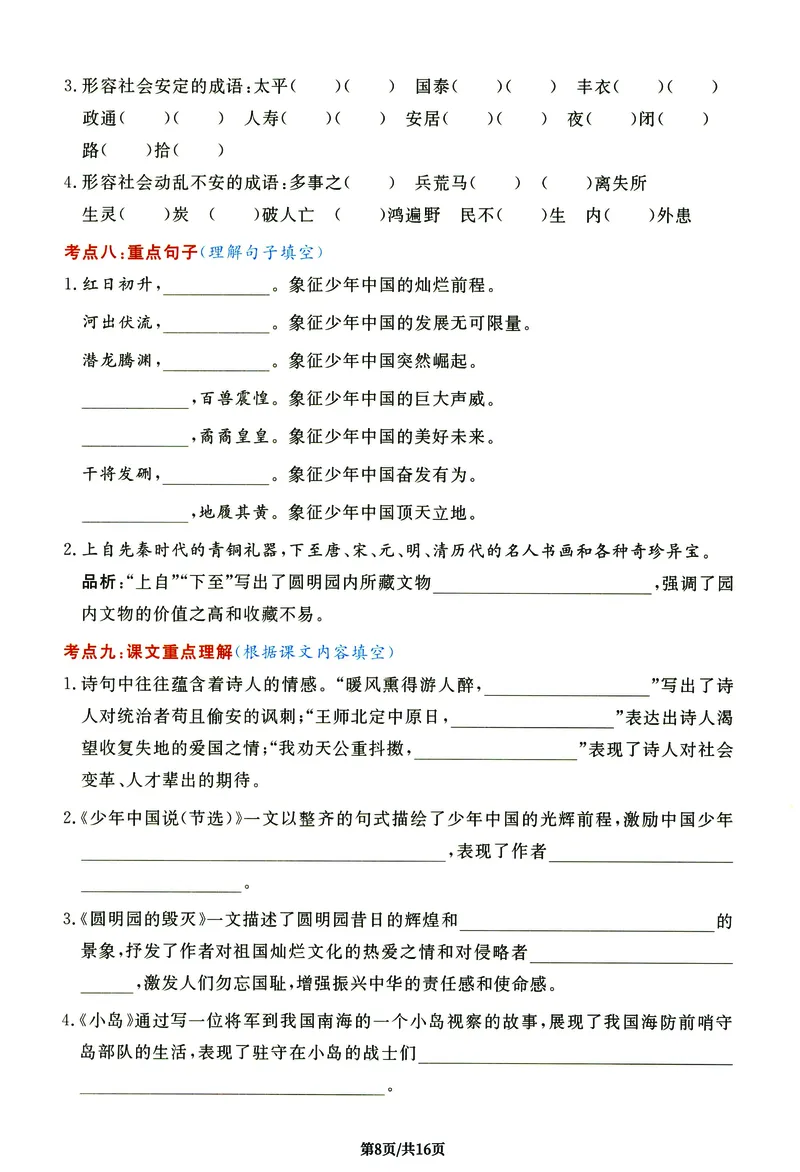 《《高频考点通关密卷》5年级上册_2027版小学《高频考点通关密卷》1-6年级上册（语文）（人教）》第8页预览
