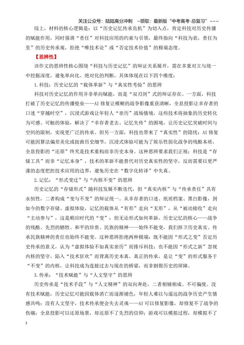 《二元思辨：科技与历史记忆-试题链接+高分题目+素材运用+事例论证+范文展示（全国通用）_专项复习_2026年-语文专项复习_资料_二元思辨_2026版》第2页预览