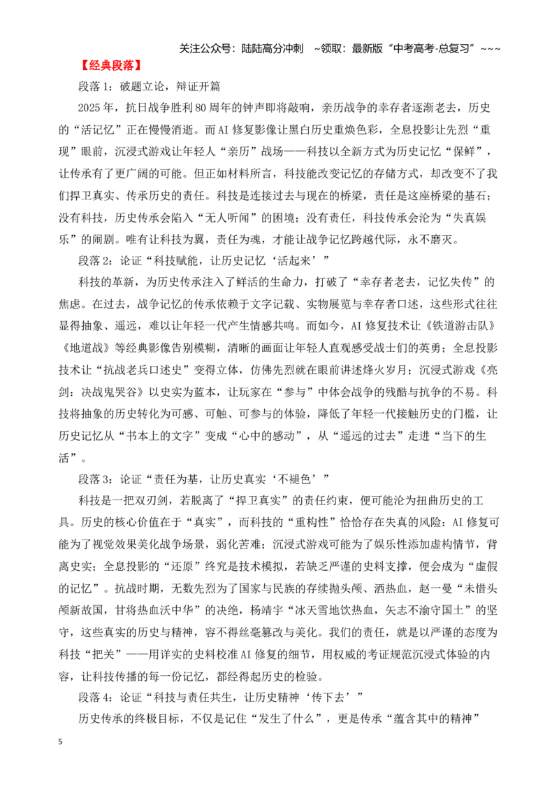 《二元思辨：科技与历史记忆-试题链接+高分题目+素材运用+事例论证+范文展示（全国通用）_专项复习_2026年-语文专项复习_资料_二元思辨_2026版》第5页预览