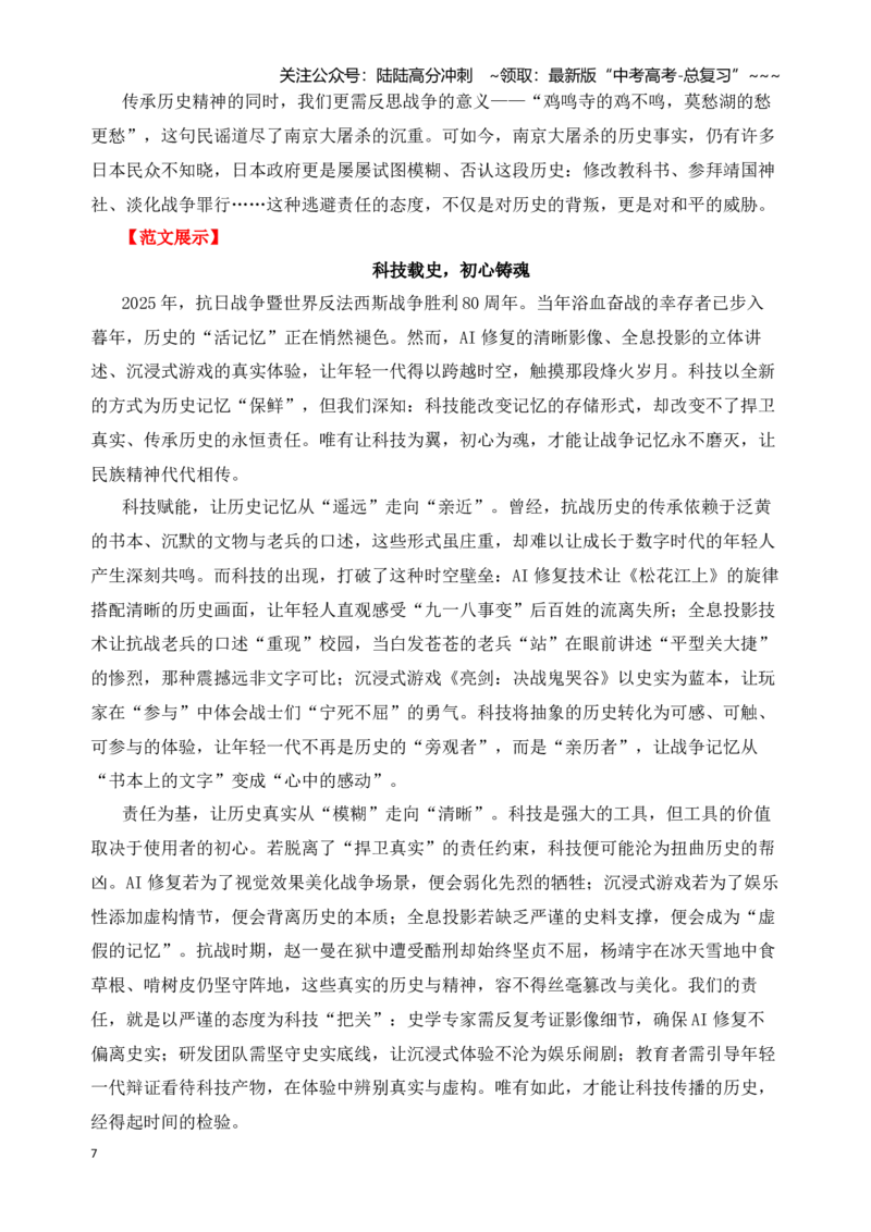 《二元思辨：科技与历史记忆-试题链接+高分题目+素材运用+事例论证+范文展示（全国通用）_专项复习_2026年-语文专项复习_资料_二元思辨_2026版》第7页预览