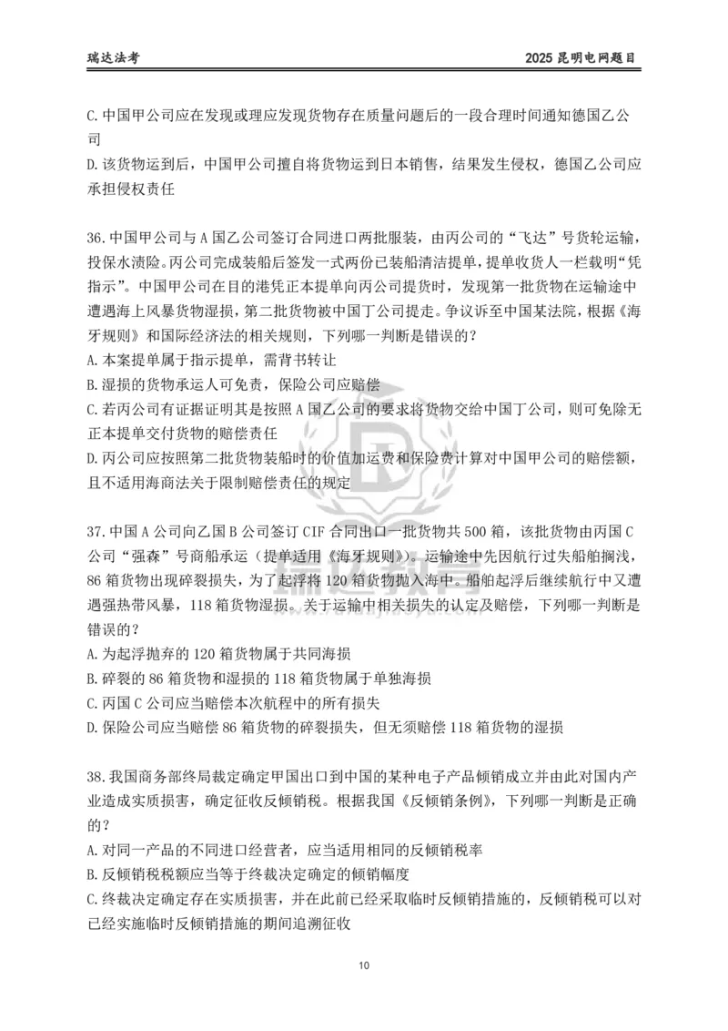 《卷二（作答版）_2026法考客观_其他_各机构刷题册、必刷题、真题模考_2026RD法考必刷400题_必刷400题1》第10页预览