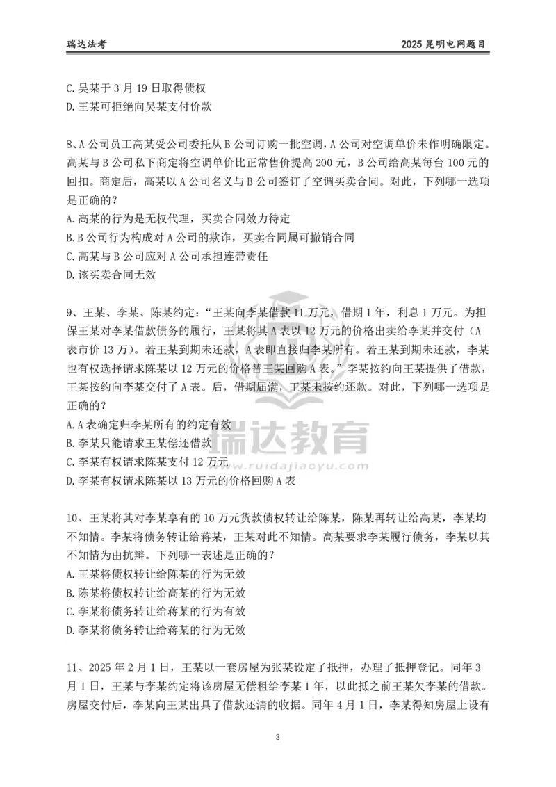 《卷二（作答版）_2026法考客观_其他_各机构刷题册、必刷题、真题模考_2026RD法考必刷400题_必刷400题1》第3页预览