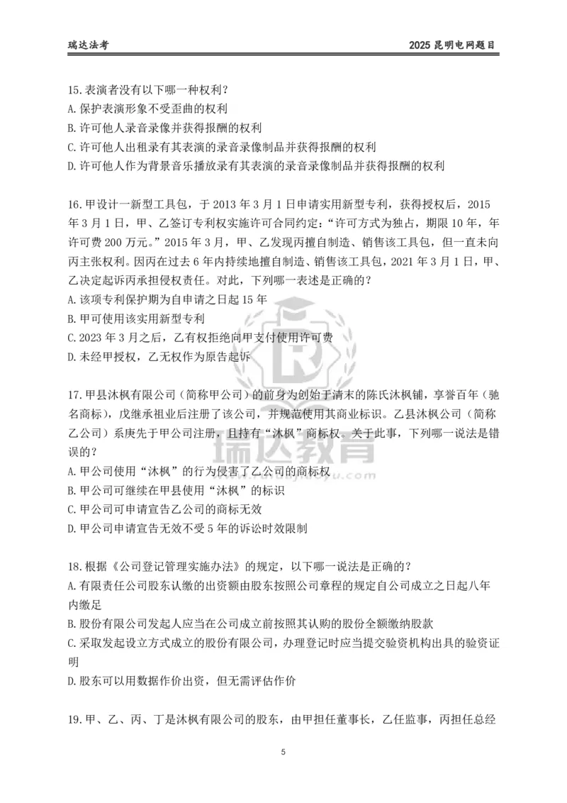 《卷二（作答版）_2026法考客观_其他_各机构刷题册、必刷题、真题模考_2026RD法考必刷400题_必刷400题1》第5页预览