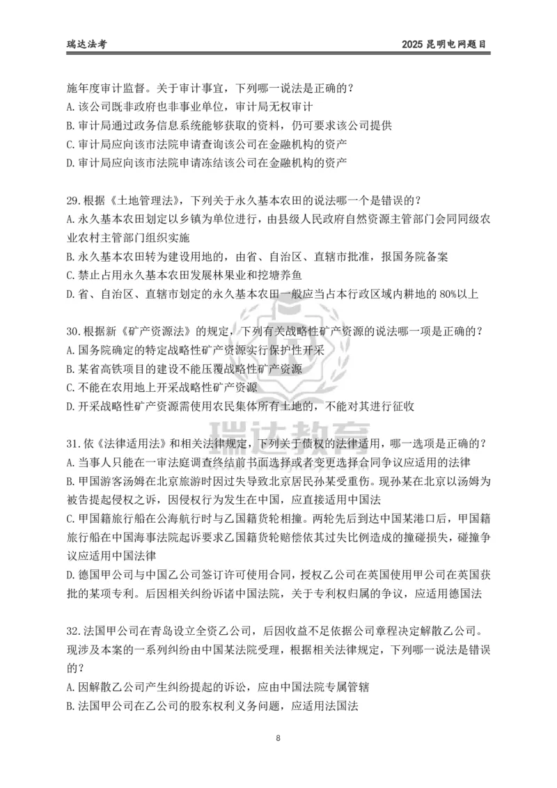 《卷二（作答版）_2026法考客观_其他_各机构刷题册、必刷题、真题模考_2026RD法考必刷400题_必刷400题1》第8页预览